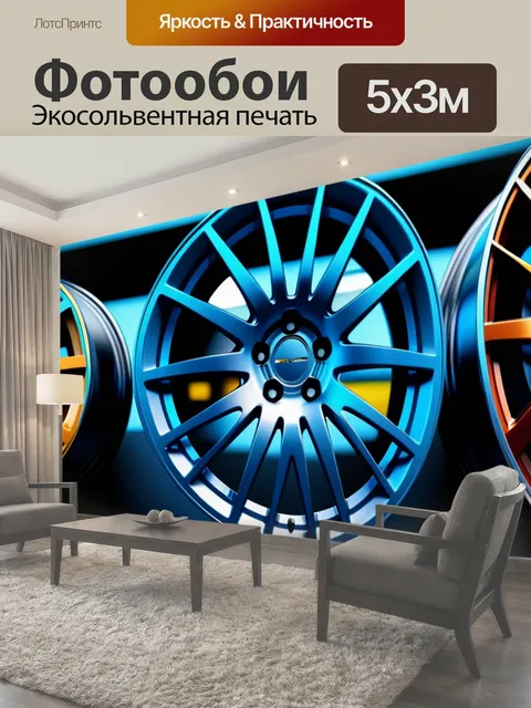 500 × 300 см · Экосольвентная печать
