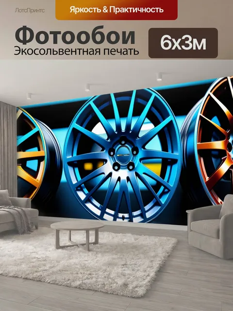 600 × 300 см · Экосольвентная печать