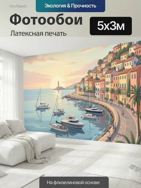 500 × 300 см · Латексная печать