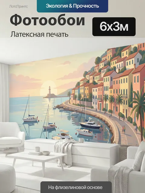 600 × 300 см · Латексная печать