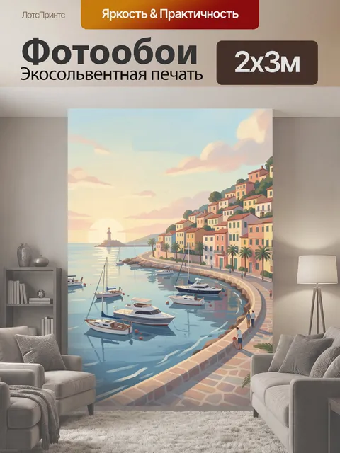 200 × 300 см · Экосольвентная печать