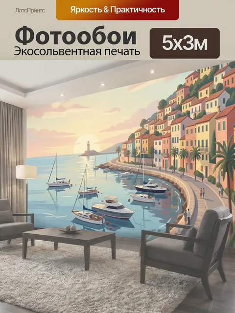 500 × 300 см · Экосольвентная печать