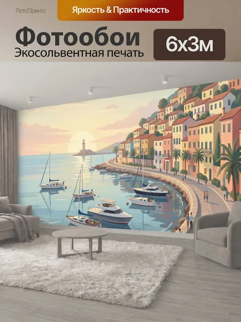 600 × 300 см · Экосольвентная печать