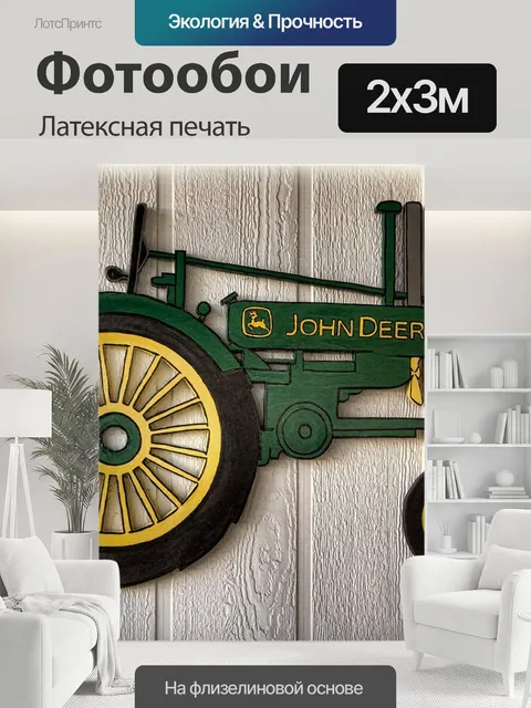 200 × 300 см · Латексная печать