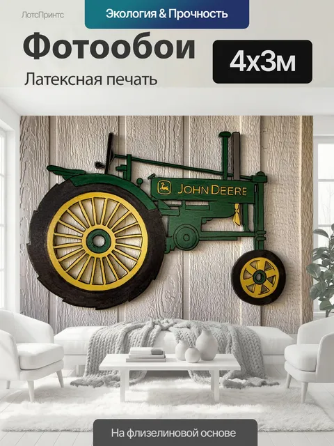 400 × 300 см · Латексная печать