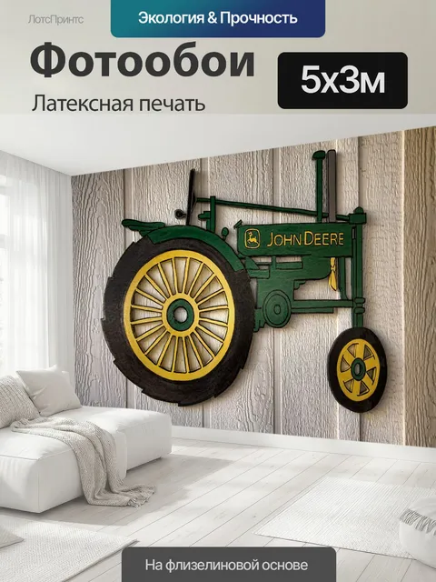 500 × 300 см · Латексная печать