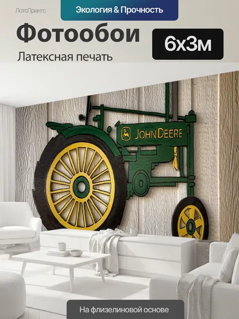 600 × 300 см · Латексная печать