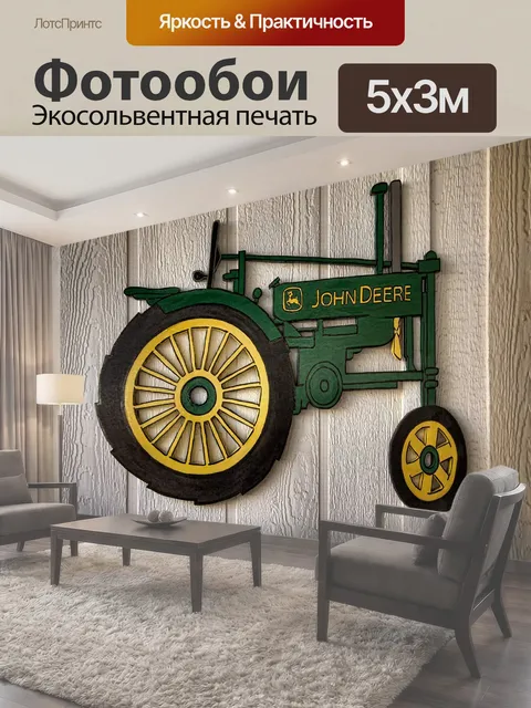 500 × 300 см · Экосольвентная печать
