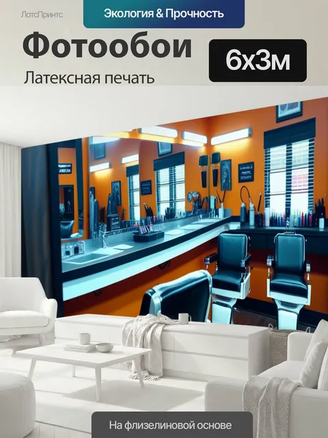 600 × 300 см · Латексная печать