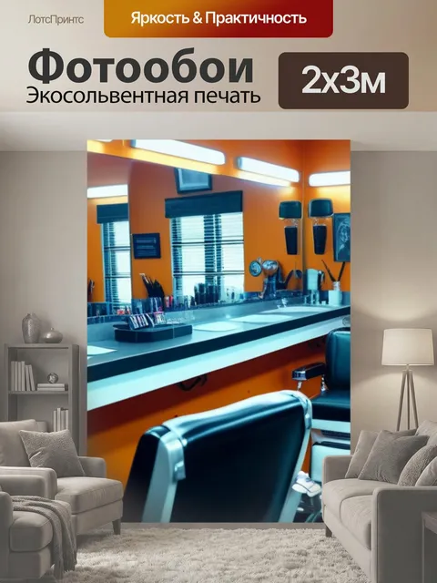 200 × 300 см · Экосольвентная печать