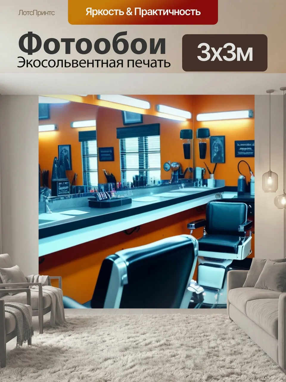 Фотообои Зеркало в барбершопе