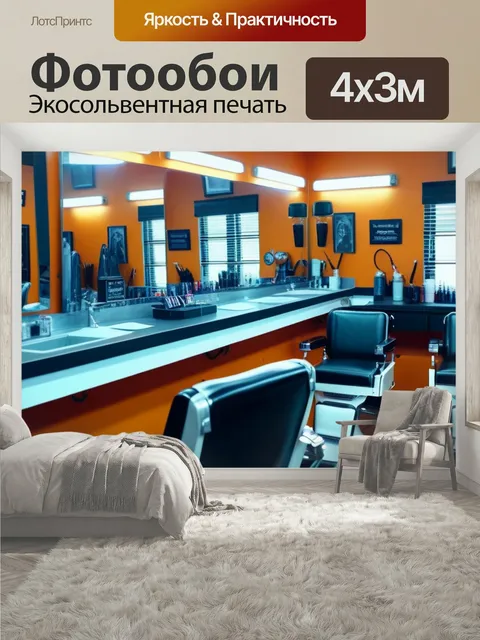 400 × 300 см · Экосольвентная печать