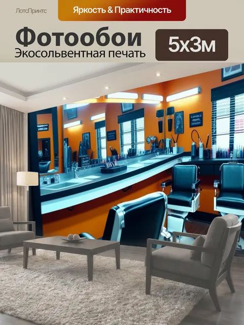 500 × 300 см · Экосольвентная печать