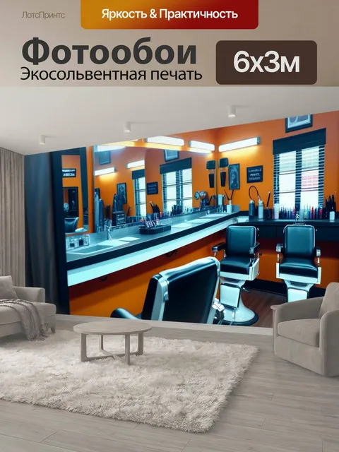 600 × 300 см · Экосольвентная печать