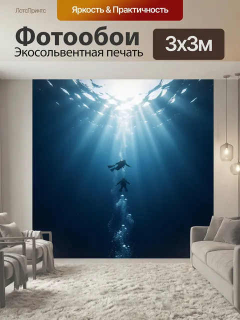 Фотообои Дайверы в глубине океана. Подводная сцена с аквалангистами под солнечными лучами, пробивающими толщу воды. Гл…
