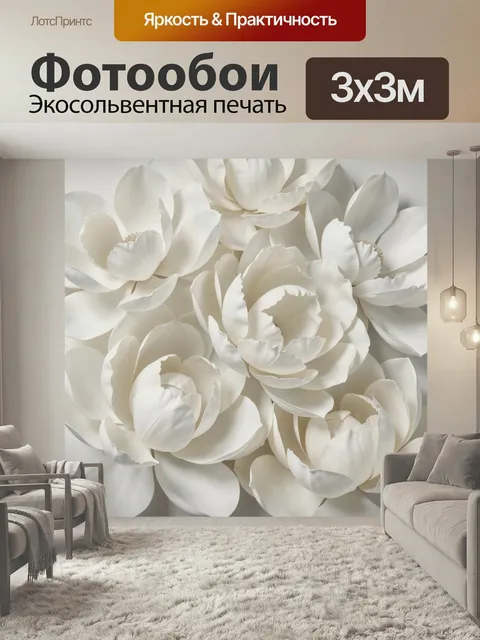 Фотообои Белые цветы крупным планом. Нежная цветочная композиция в светлой пастельной гамме: крупные лепестки, объемна…