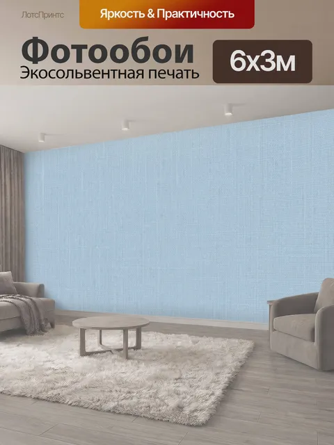 600 × 300 см · Экосольвентная печать
