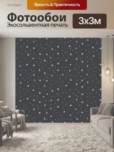 Фотообои Белые звёзды и точки на сером фоне