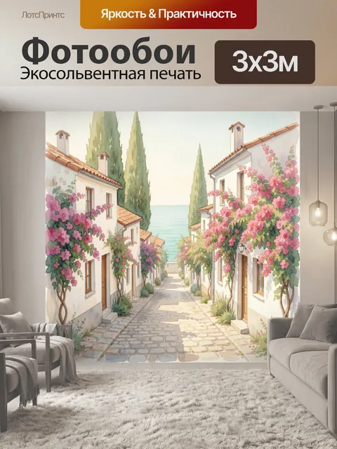 Фотообои Уютная средиземноморская улица у моря. Акварельный пейзаж с белыми домами, мощёной улочкой, кипарисами и цвет…