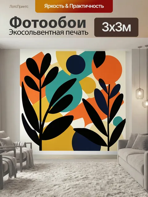 Фотообои Абстрактные листья и круги