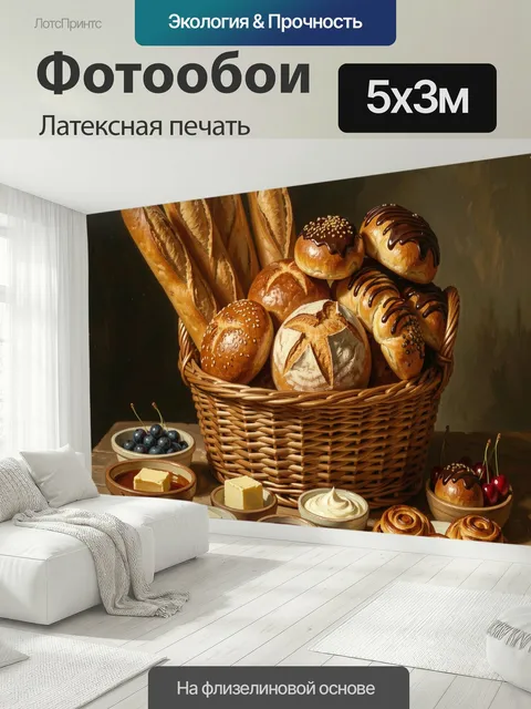 500 × 300 см · Латексная печать