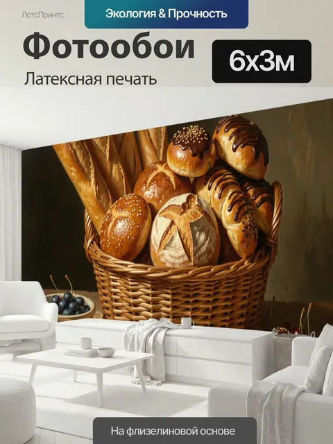 600 × 300 см · Латексная печать