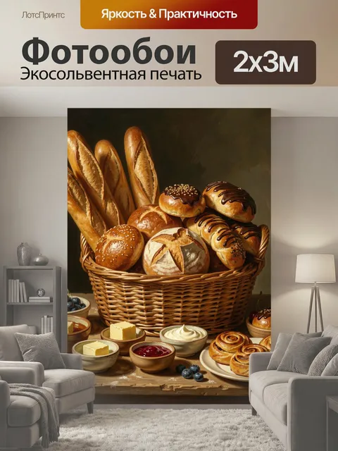 200 × 300 см · Экосольвентная печать