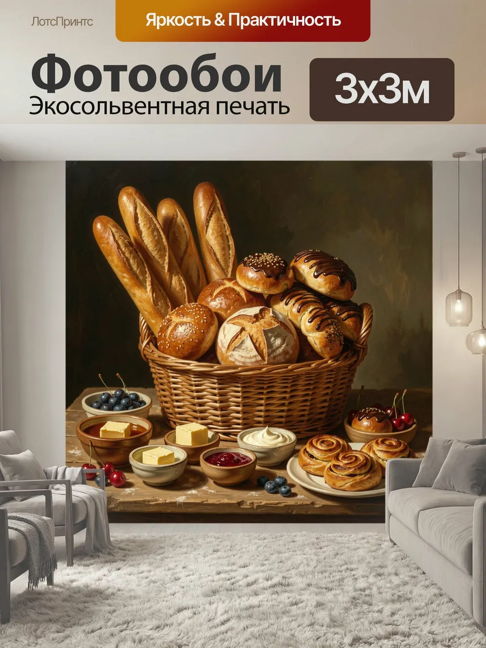 Фотообои Корзина со свежей выпечкой. Натюрморт с багетами, булочками, шоколадными пончиками и сладкими завитка…