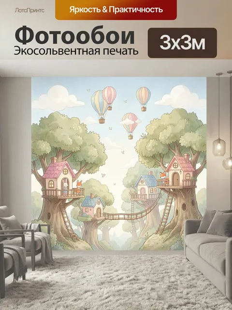 Фотообои Сказочный лесной городок. Нежная иллюстрация с домиками на деревьях, подвесным мостиком, зайцем и лисёнком, в…
