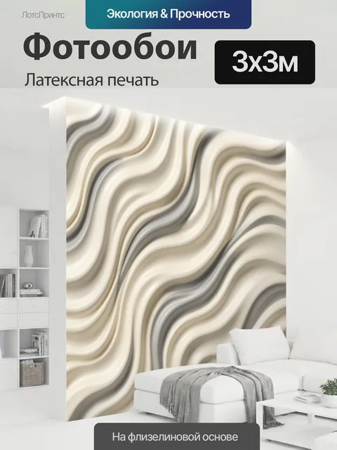 300 × 300 см · Латексная печать