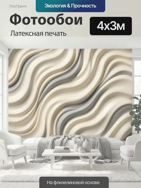 400 × 300 см · Латексная печать