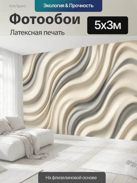 500 × 300 см · Латексная печать