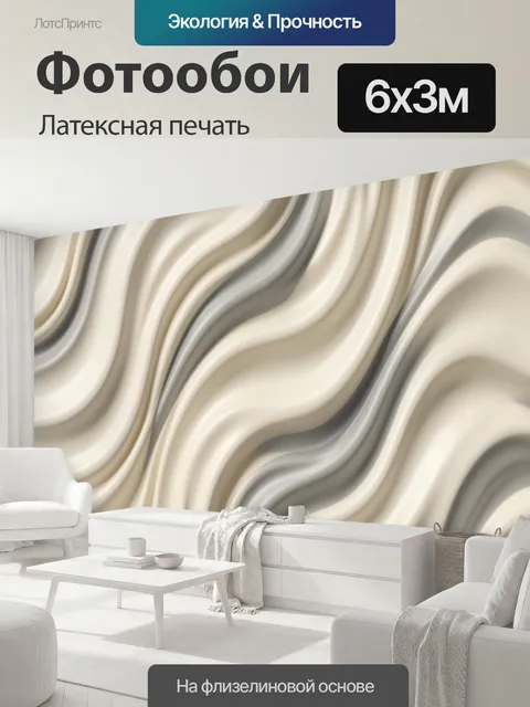 600 × 300 см · Латексная печать
