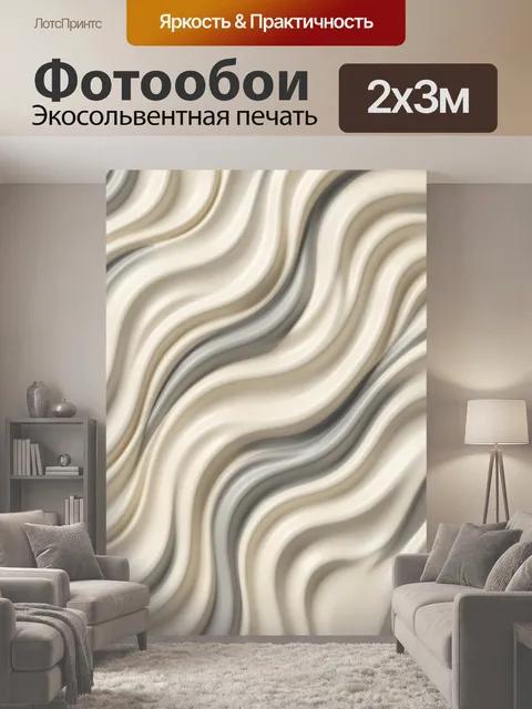 200 × 300 см · Экосольвентная печать