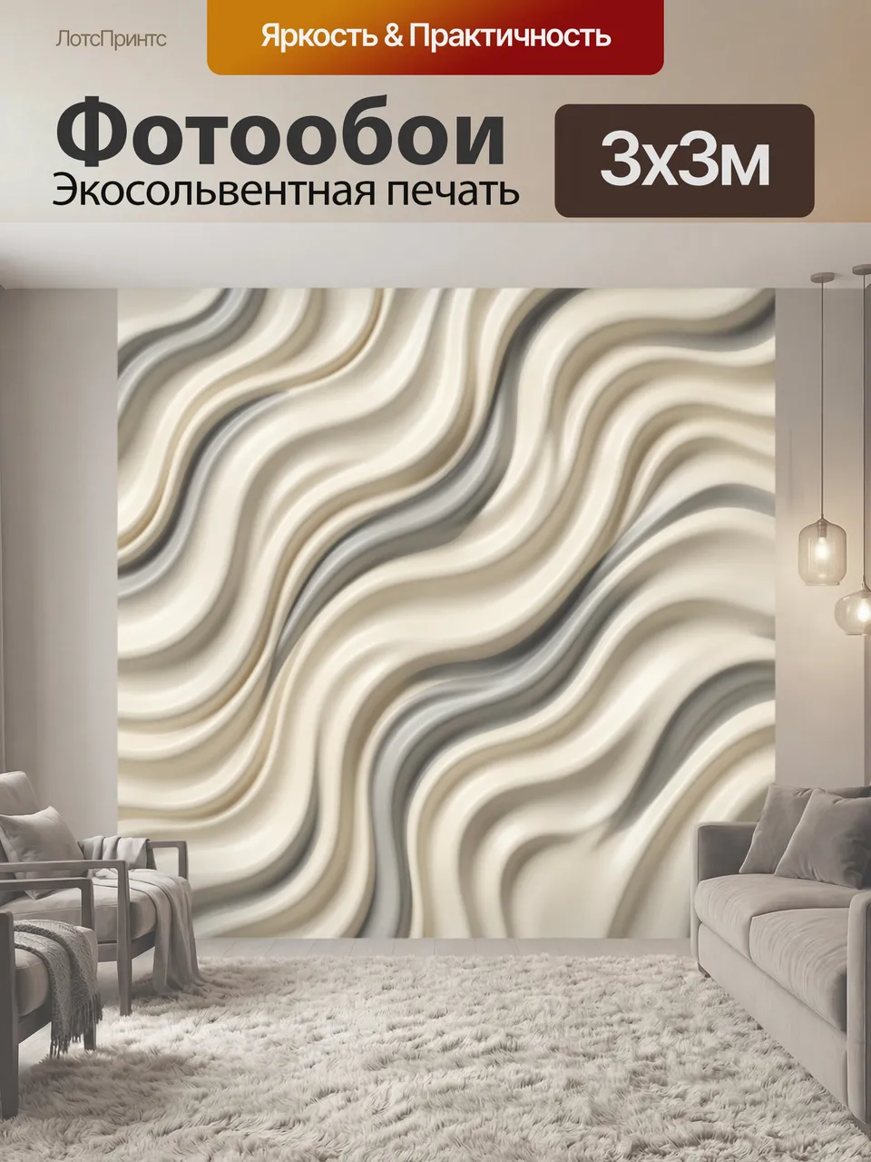 Фотообои Волнистая абстракция в бежевых тонах. Плавные органические линии с эффектом текучего рельефа, сочетан…