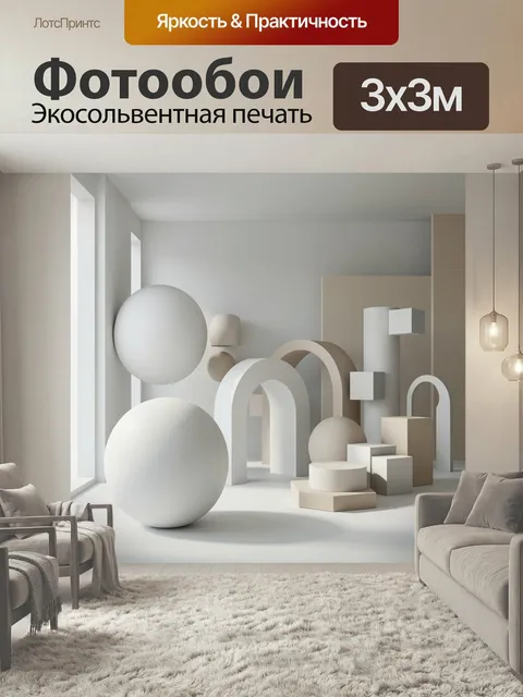 Фотообои Абстрактная композиция с арками и шарами. Минималистичная 3D сцена с геометрическими формами: дуги, кубы, цил…