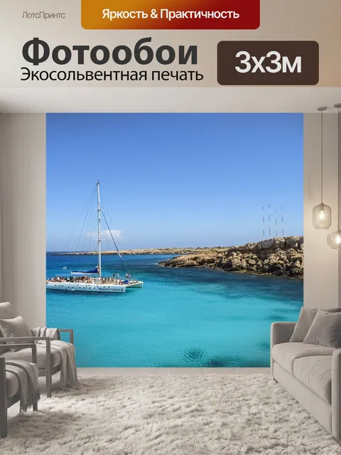 Фотообои Катамаран, море, лодка