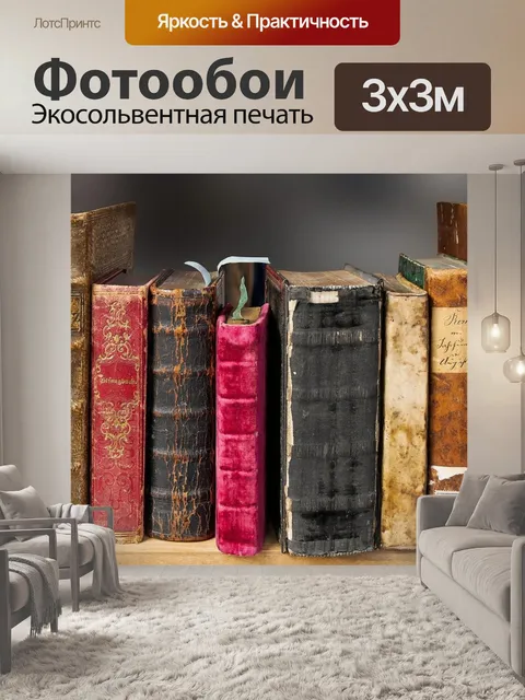 Фотообои Книга, читать, старый