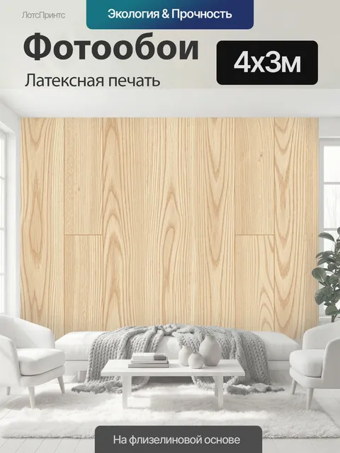 400 × 300 см · Латексная печать
