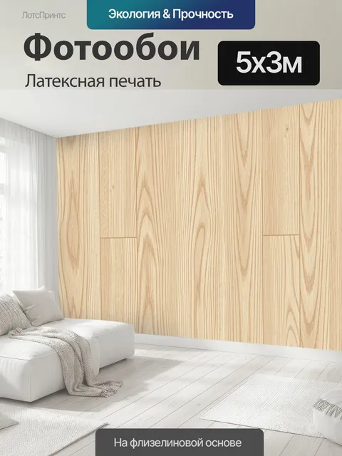 500 × 300 см · Латексная печать