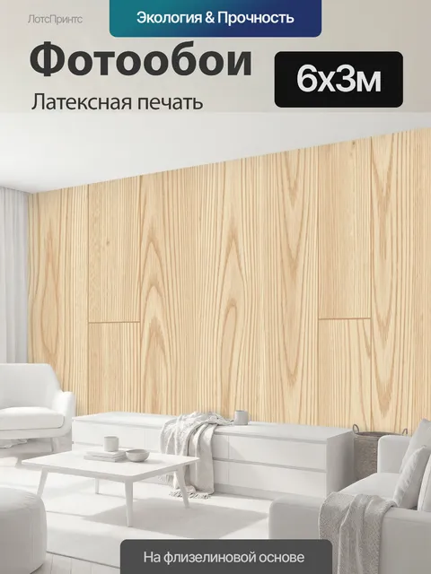 600 × 300 см · Латексная печать