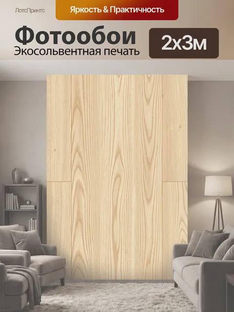 200 × 300 см · Экосольвентная печать