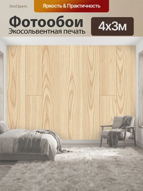 400 × 300 см · Экосольвентная печать