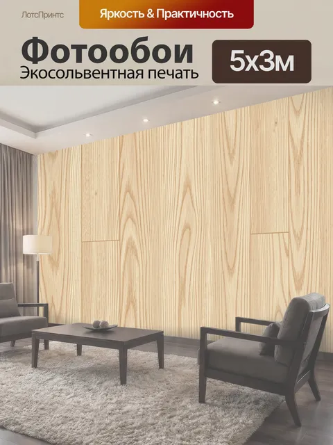 500 × 300 см · Экосольвентная печать