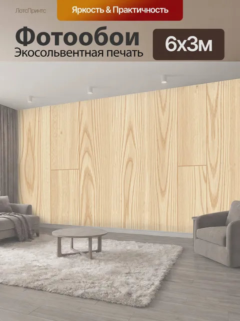 600 × 300 см · Экосольвентная печать