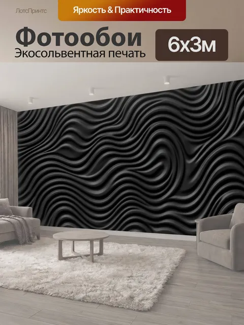 600 × 300 см · Экосольвентная печать