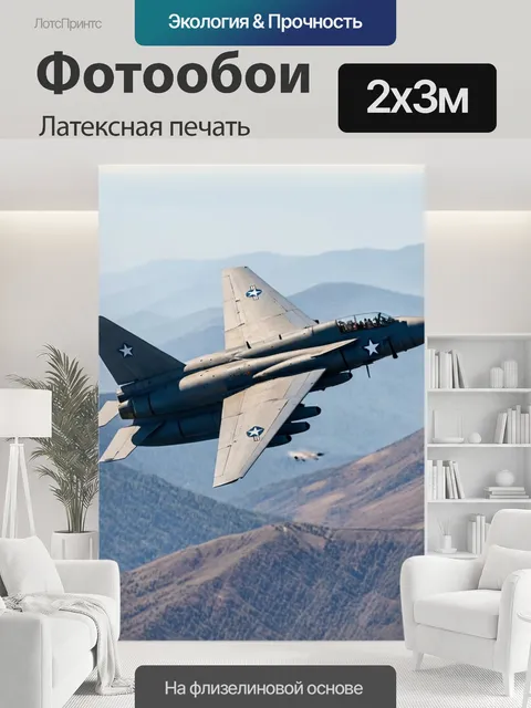 200 × 300 см · Латексная печать