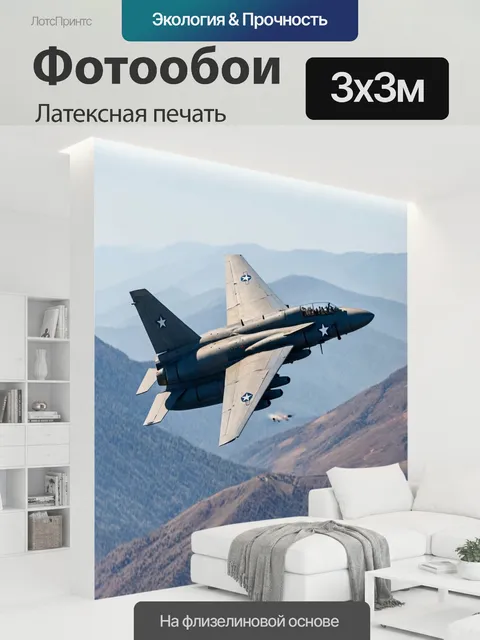 300 × 300 см · Латексная печать
