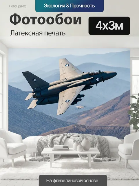 400 × 300 см · Латексная печать