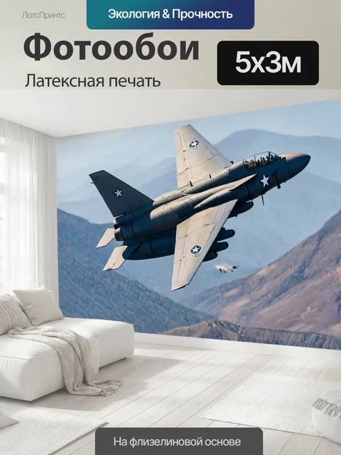 500 × 300 см · Латексная печать